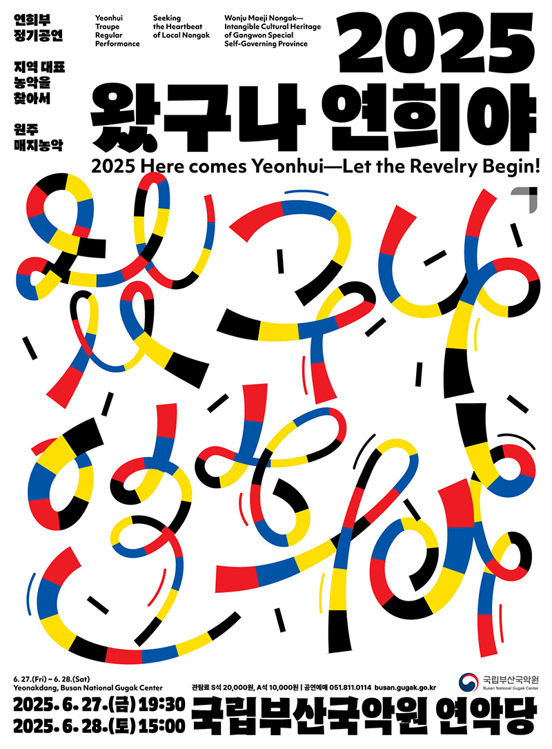 연희부 정기공연 