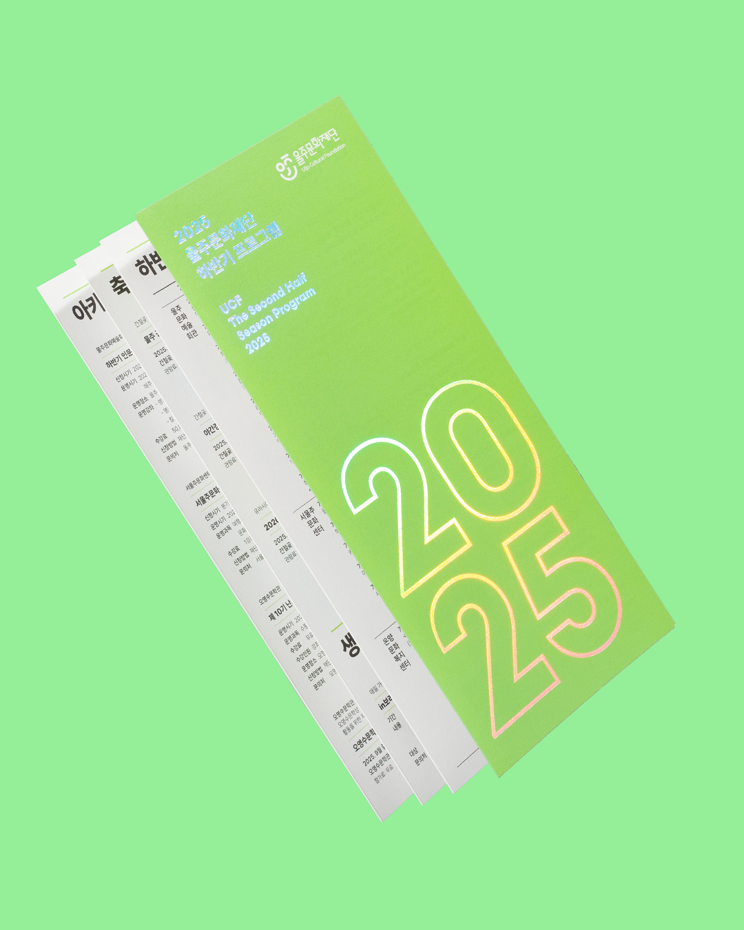 2025 울주문화재단 프로그램 리플렛