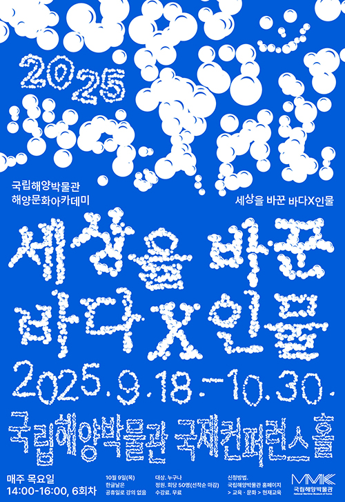 해양문화아카데미 